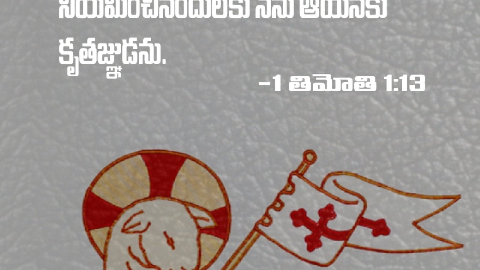 1 Timothy 1 13 - Free Christian Wallpaper Download