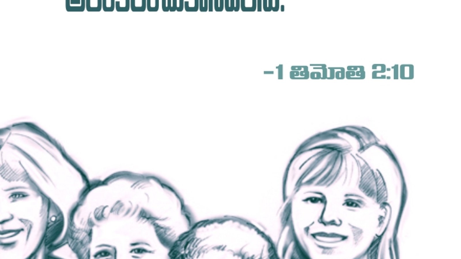 1 Timothy 2 10 - Free Christian Wallpaper Download