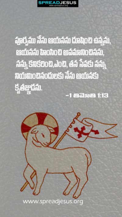 1 Timothy 1 13 - Free Christian Wallpaper Download