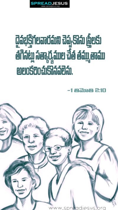 1 Timothy 2 10 - Free Christian Wallpaper Download