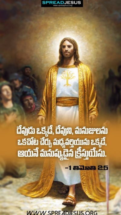 1 Timothy 2 5 - Free Christian Wallpaper Download