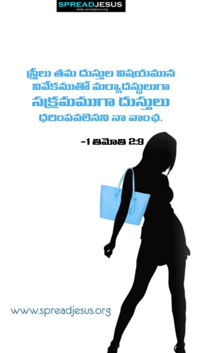 1 Timothy 2 9 - Free Christian Wallpaper Download